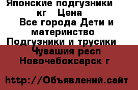 Японские подгузники monny 4-8 кг › Цена ­ 1 000 - Все города Дети и материнство » Подгузники и трусики   . Чувашия респ.,Новочебоксарск г.